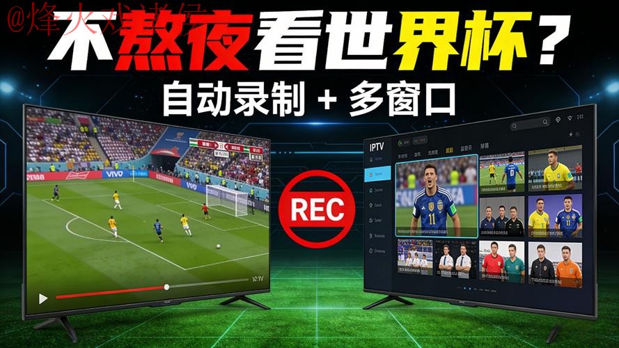 世界杯直播APP全站