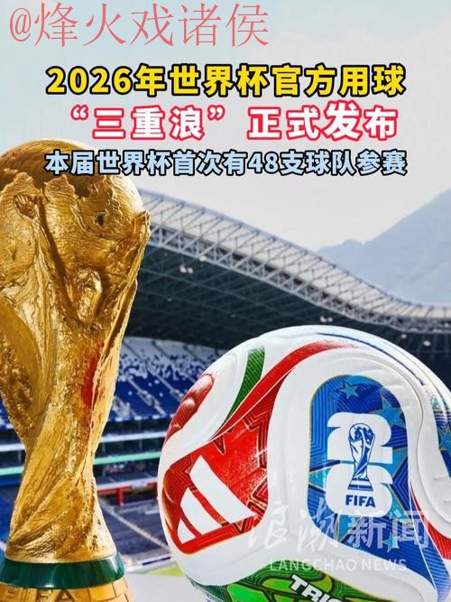 2026世界杯滚球手机官方 2026世界杯滚球手机官方